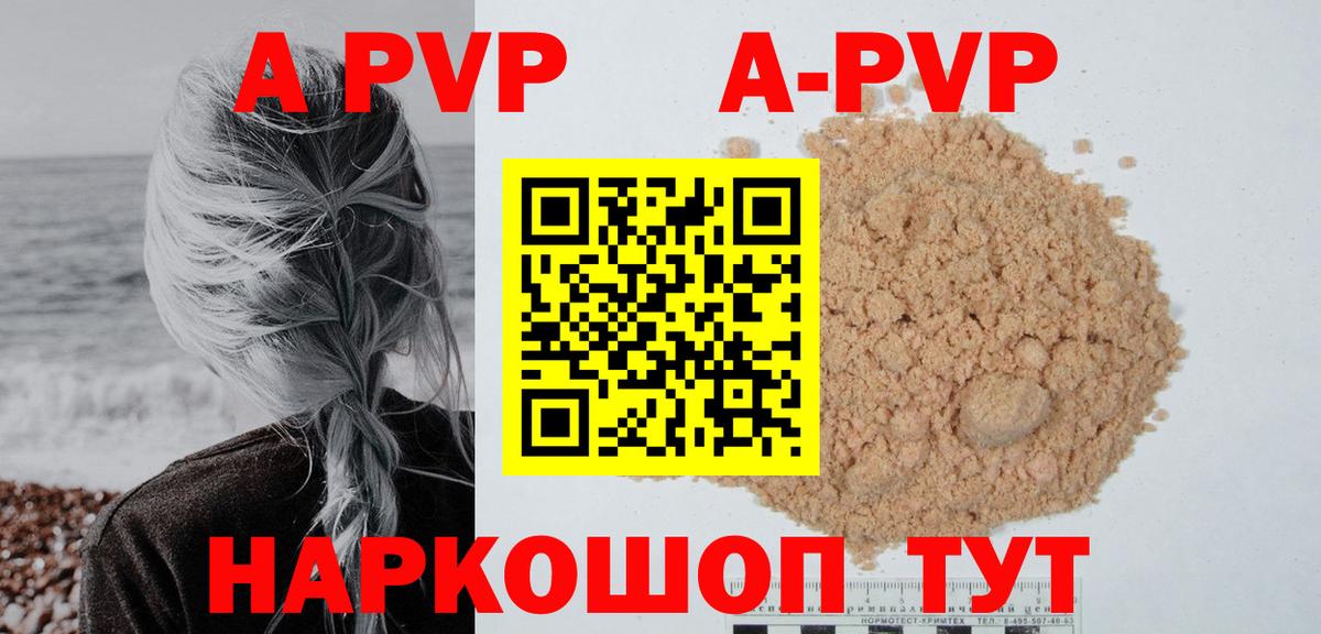 A-PVP VHQ Ачхой-Мартан
