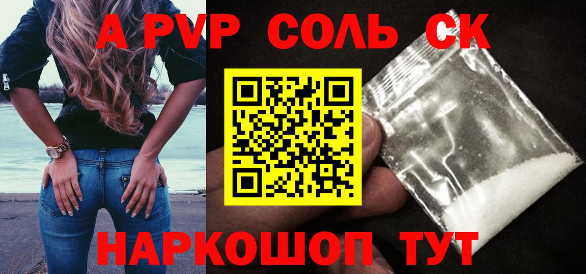 A PVP  А ПВП крисы CK  Вход с VPN  Alfa_PVP СК  Ачхой-Мартан  APVP Соль 