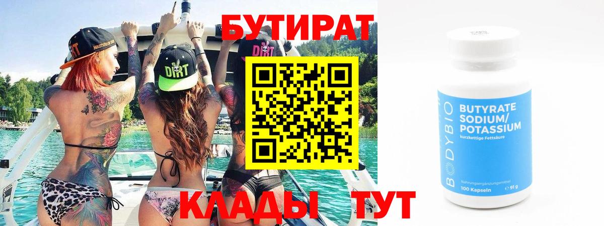 БУТИРАТ буратино  Вход с VPN  Ачхой-Мартан 
