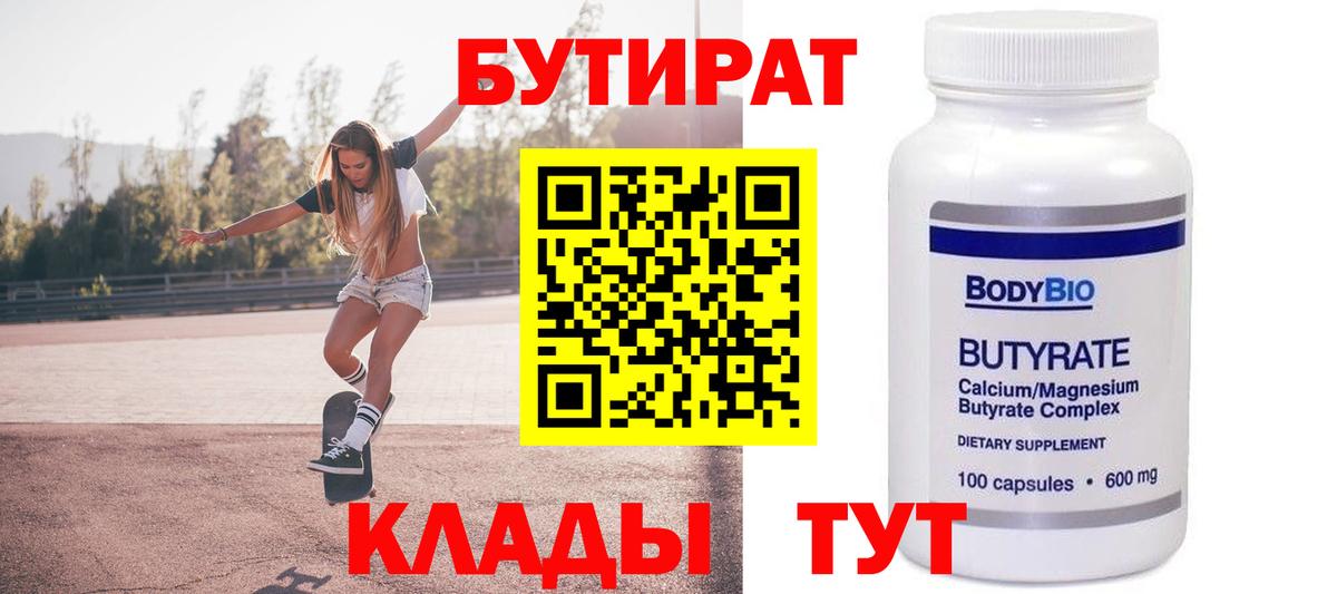 Бутират BDO 33% Ачхой-Мартан