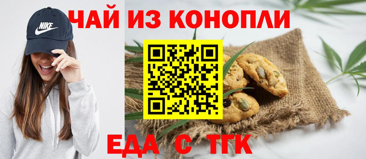 Еда ТГК конопля Ачхой-Мартан