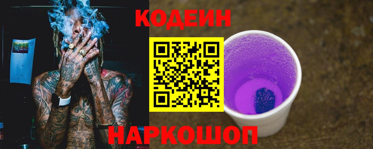 Codein напиток Lean (лин)  Codein напиток Lean (лин)  Вход с VPN  Ачхой-Мартан 