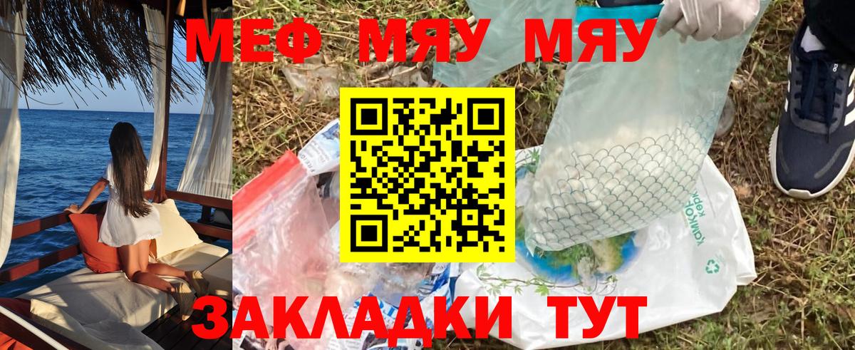 Мефедрон мяу мяу  Вход с VPN  hydra рабочий сайт  МЯУ-МЯУ мука  Ачхой-Мартан 